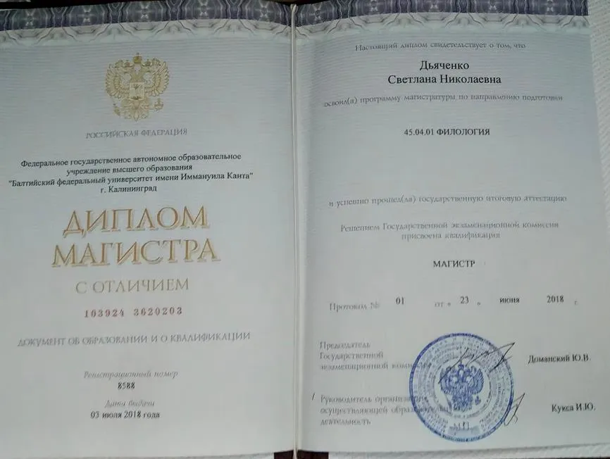 Диплом
