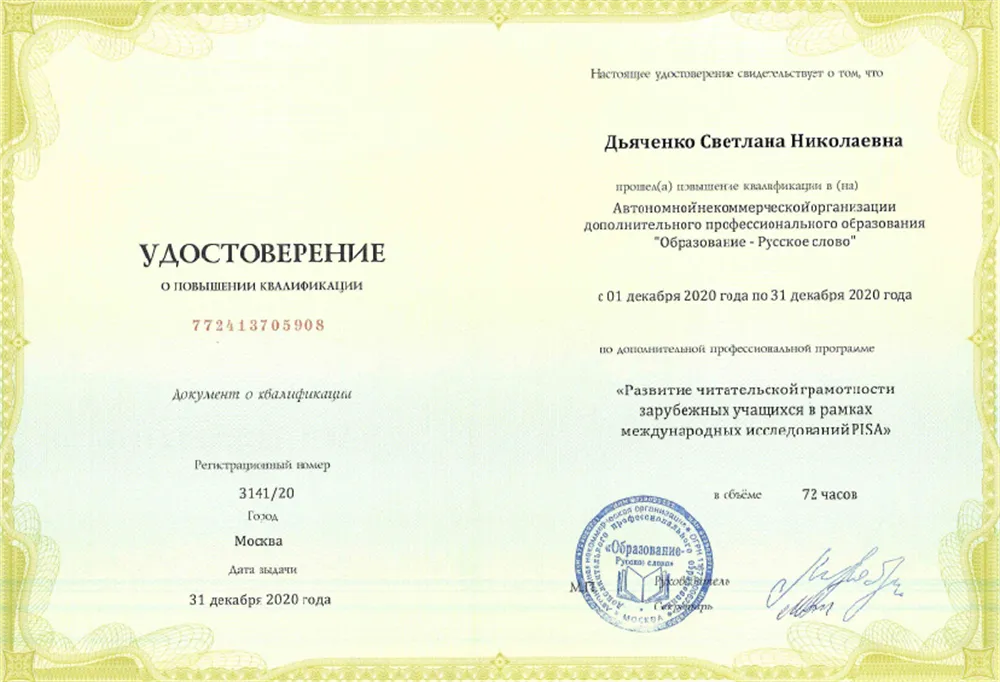 Удостоверение