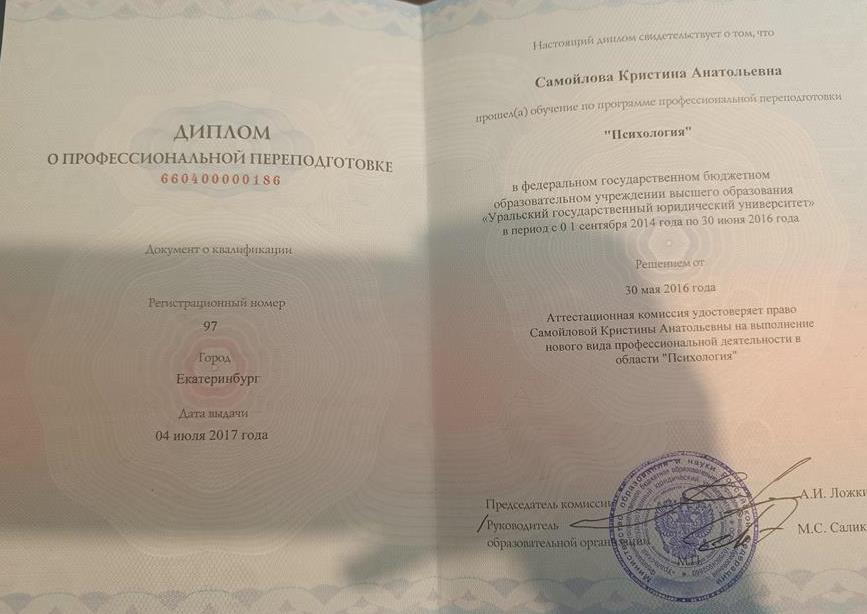 Диплом о дополнительном образовании 