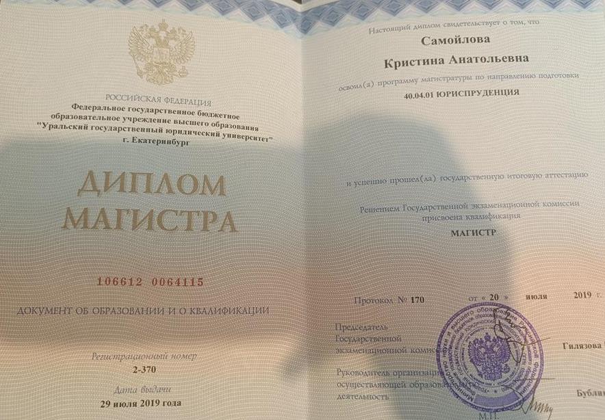Диплом магистра 
