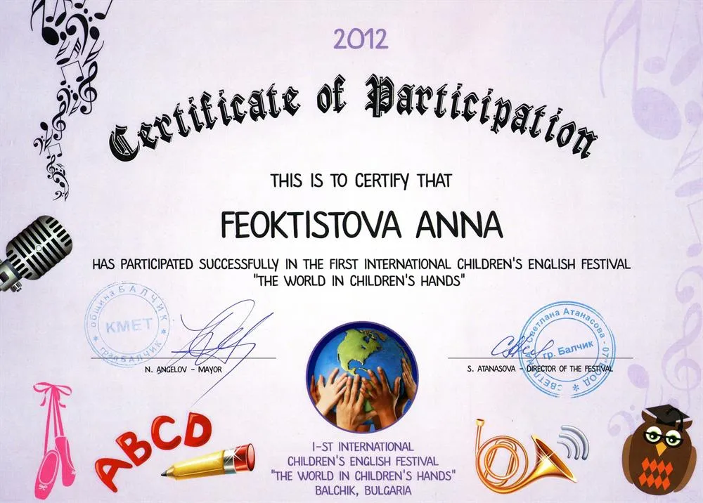 Certificate of Participation in the first international children's english festival "The world in children's hands"