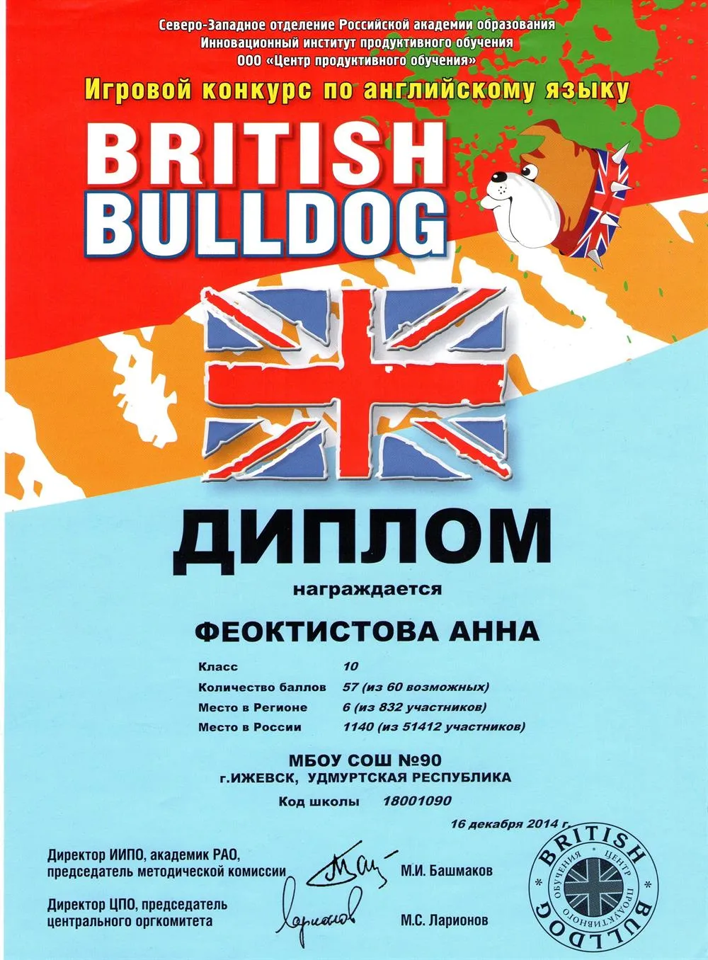 Диплом British Bulldog