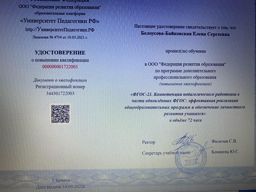 Удостоверение о повышении квалификации новый ФГОС
