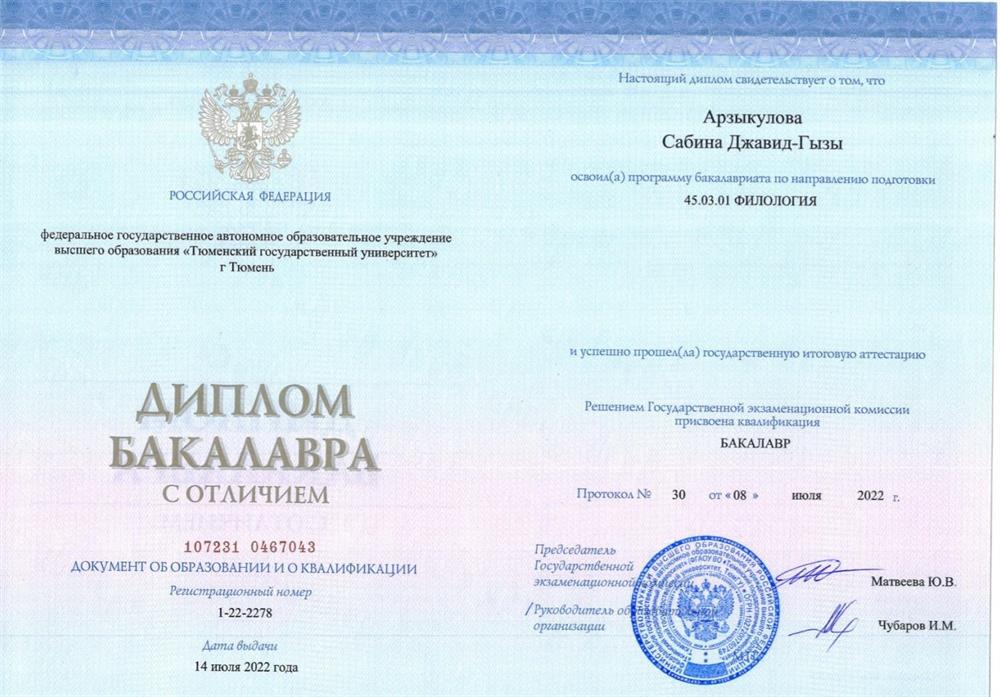 Диплом бакалавра с отличием