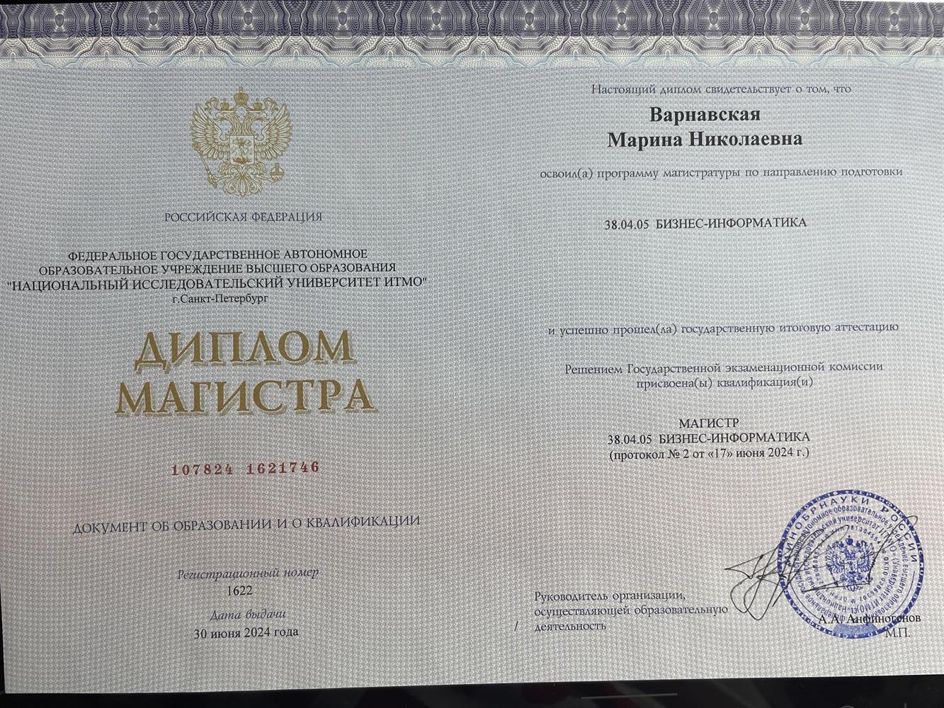 диплом магистра