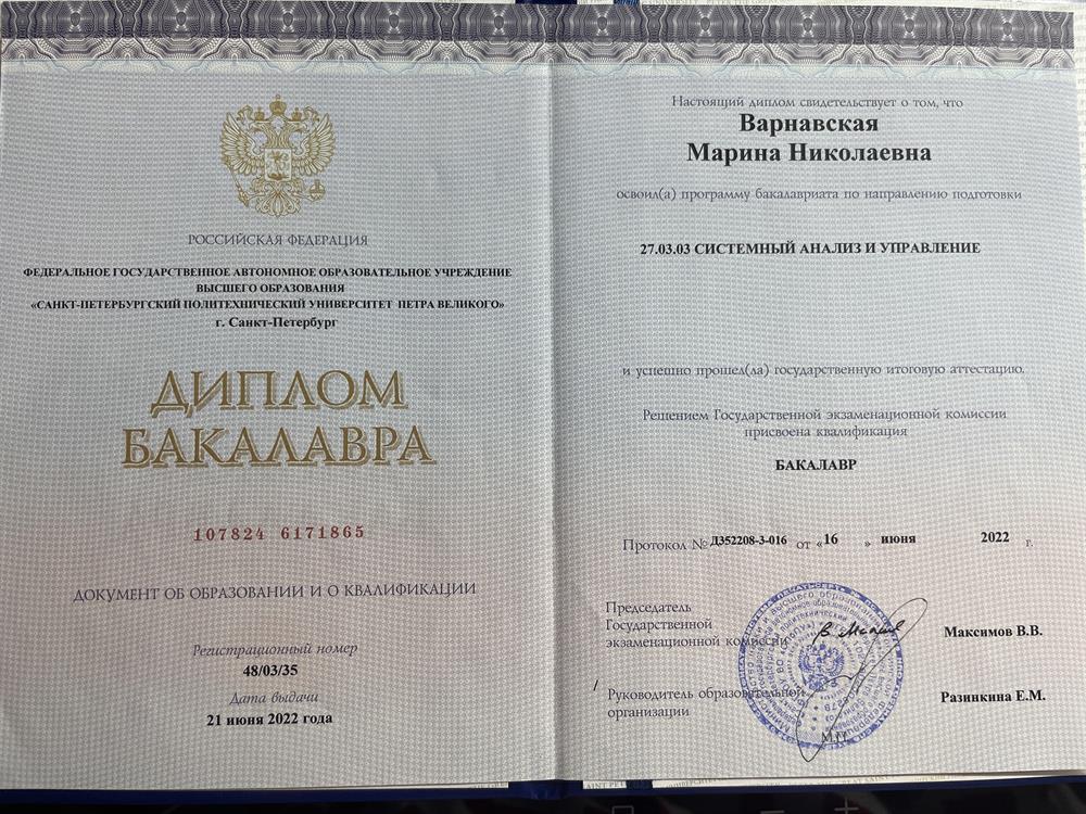 диплом бакалавра