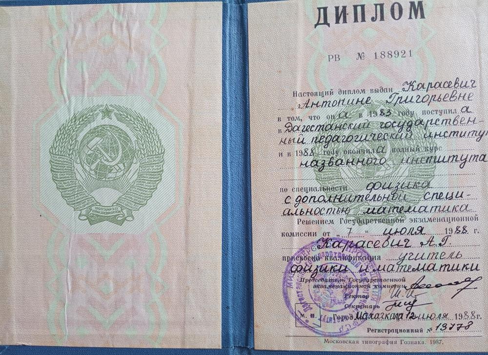Диплом об образовании