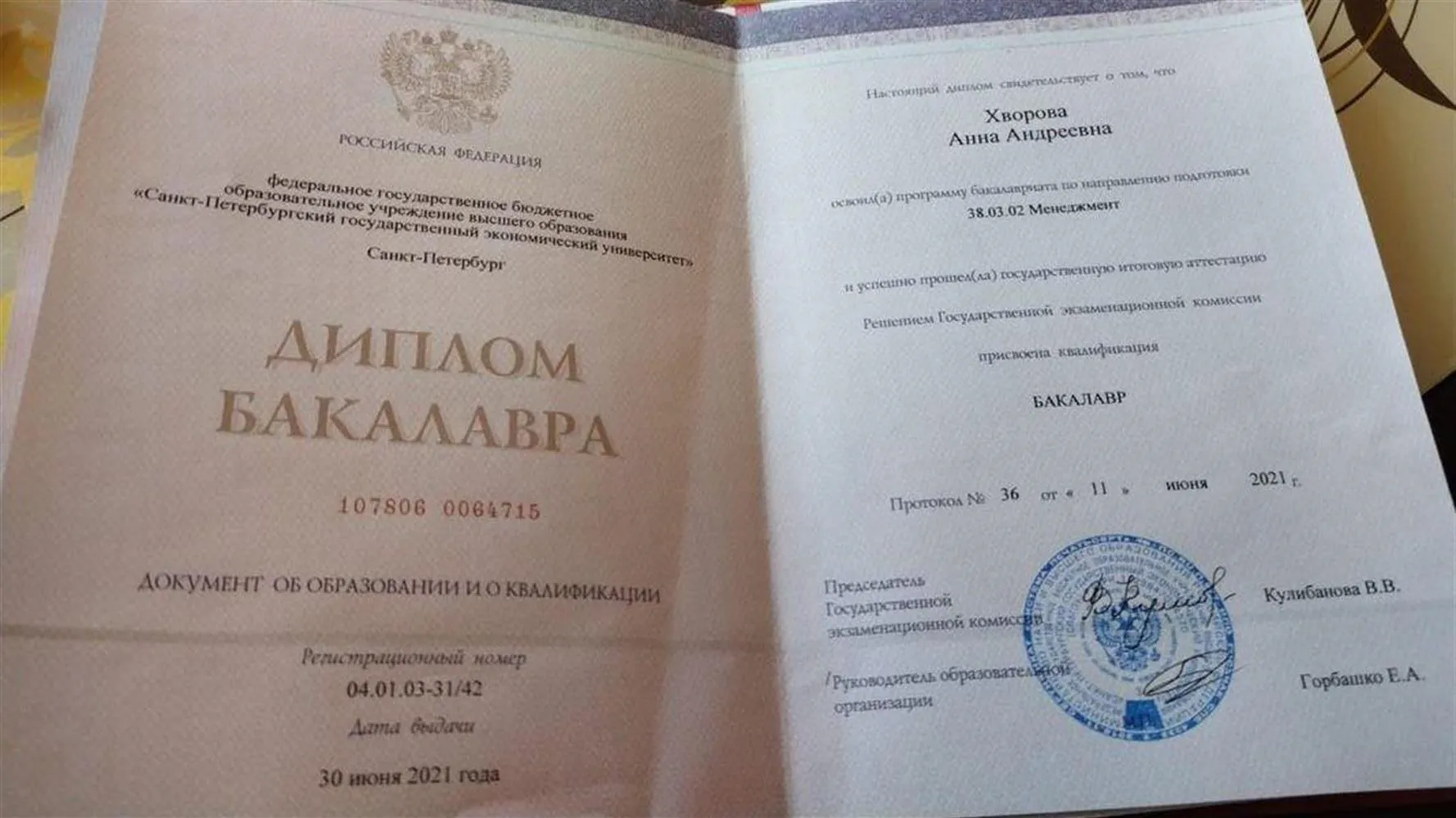 Диплом о высшем образовании