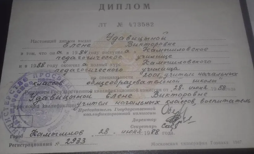 Диплом