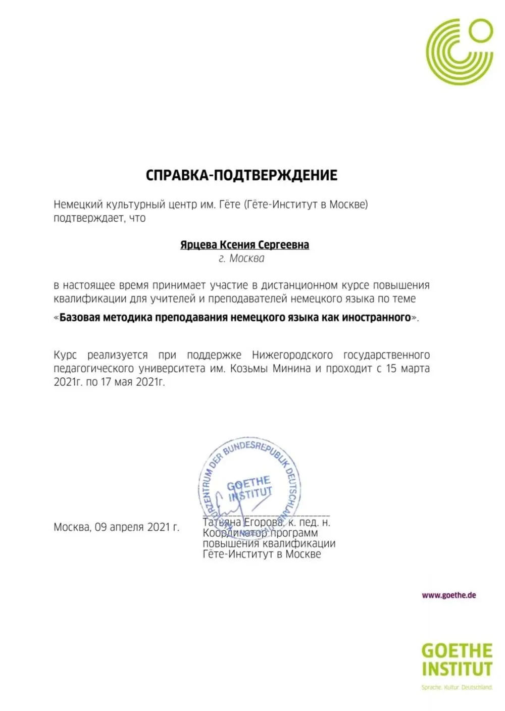 Базовая методика преподавания немецкого языка как иностранного 
