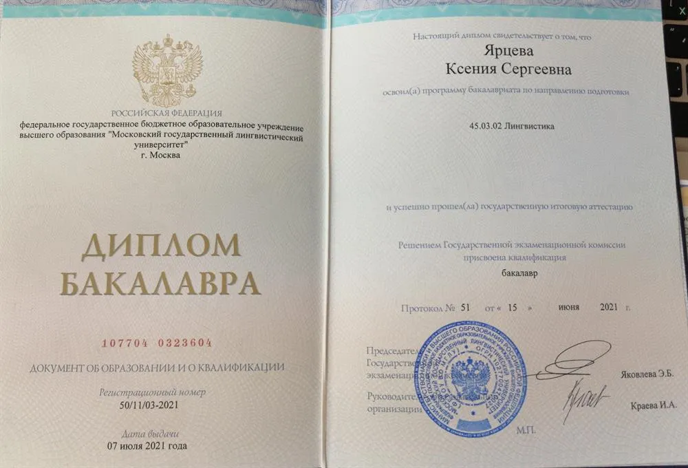 Диплом бакалавра лингвистики