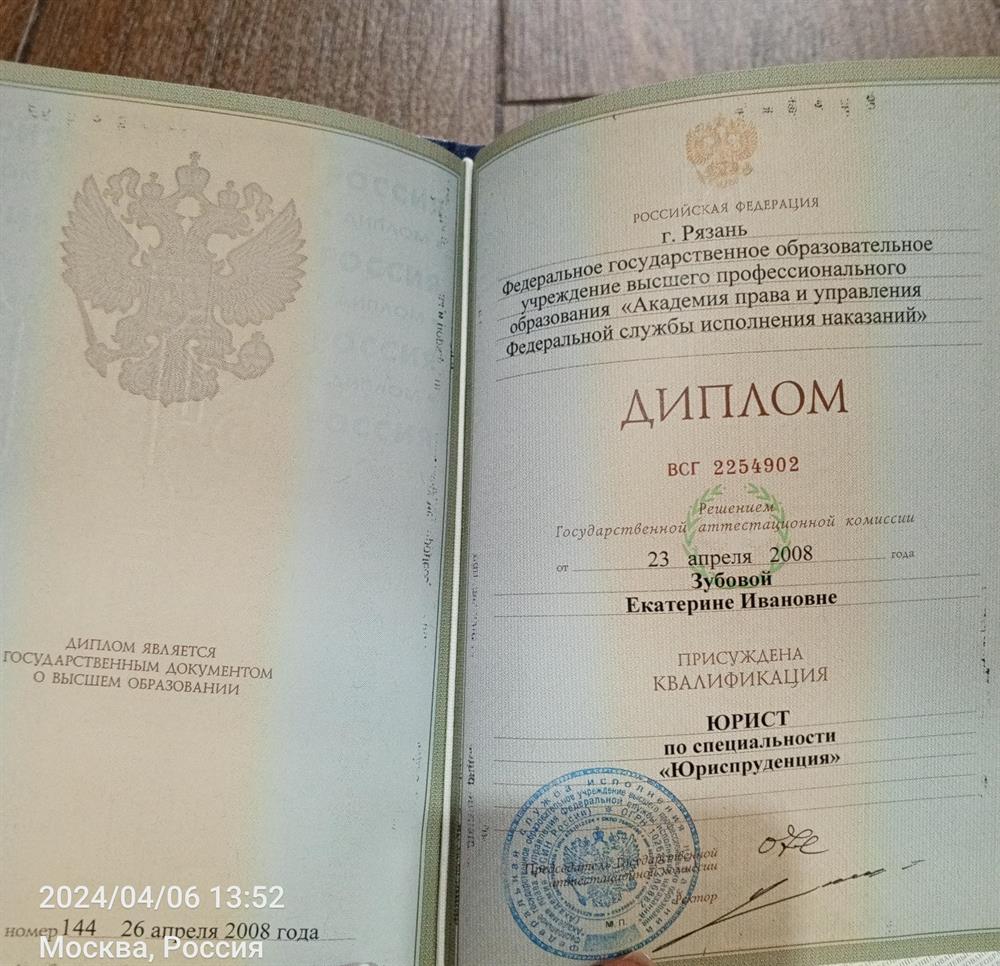 Диплом о высшем образовании