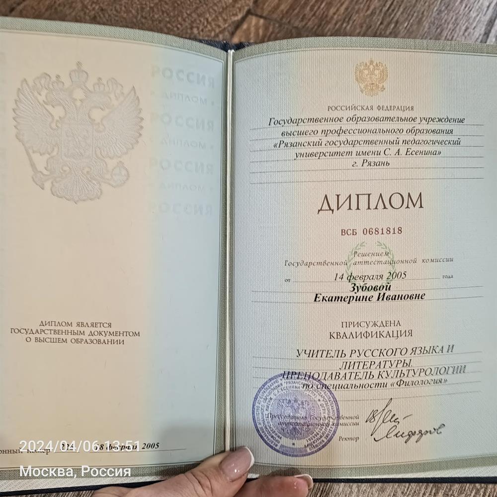 Диплом о высшем образовании