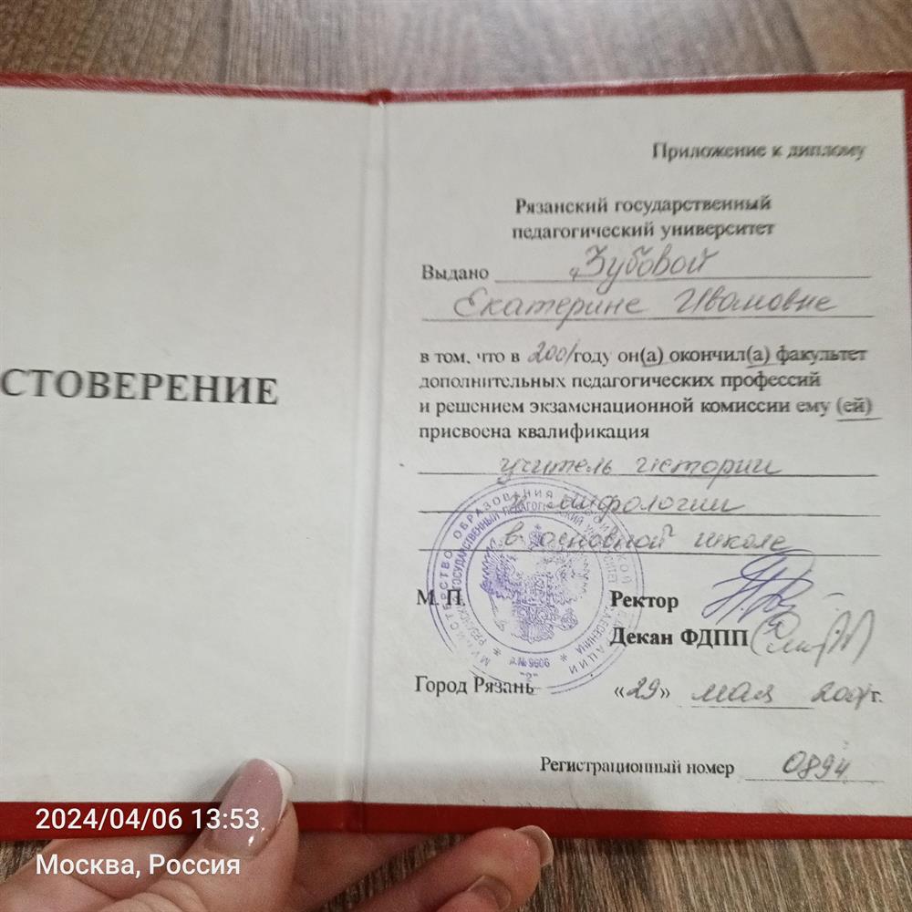 Удостоверение (приложение к диплому)