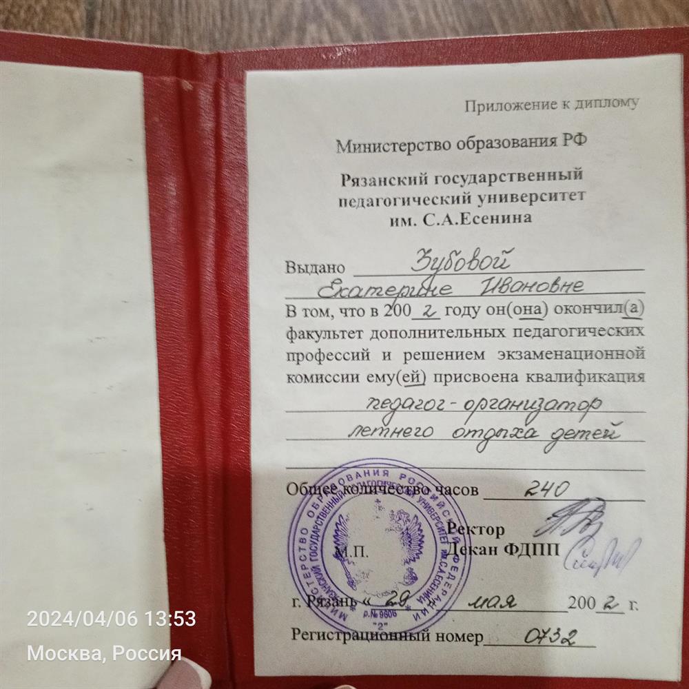 Удостоверение (приложение к диплому)