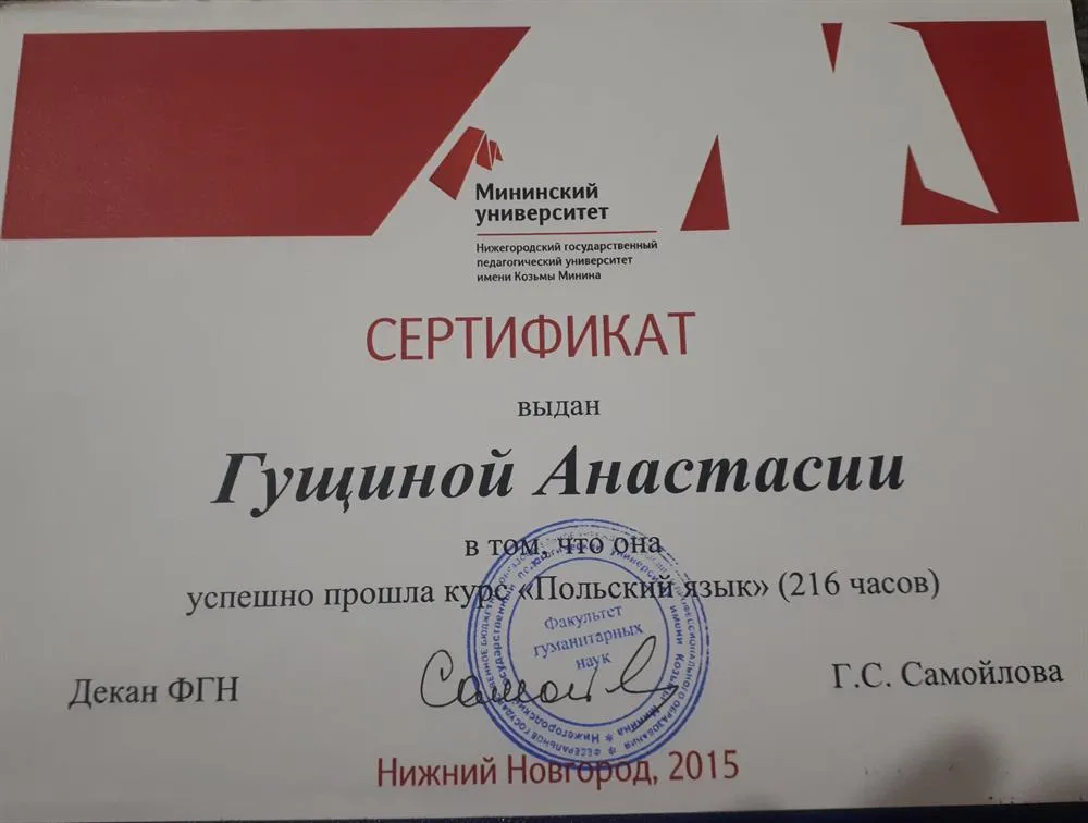 Сертификат 