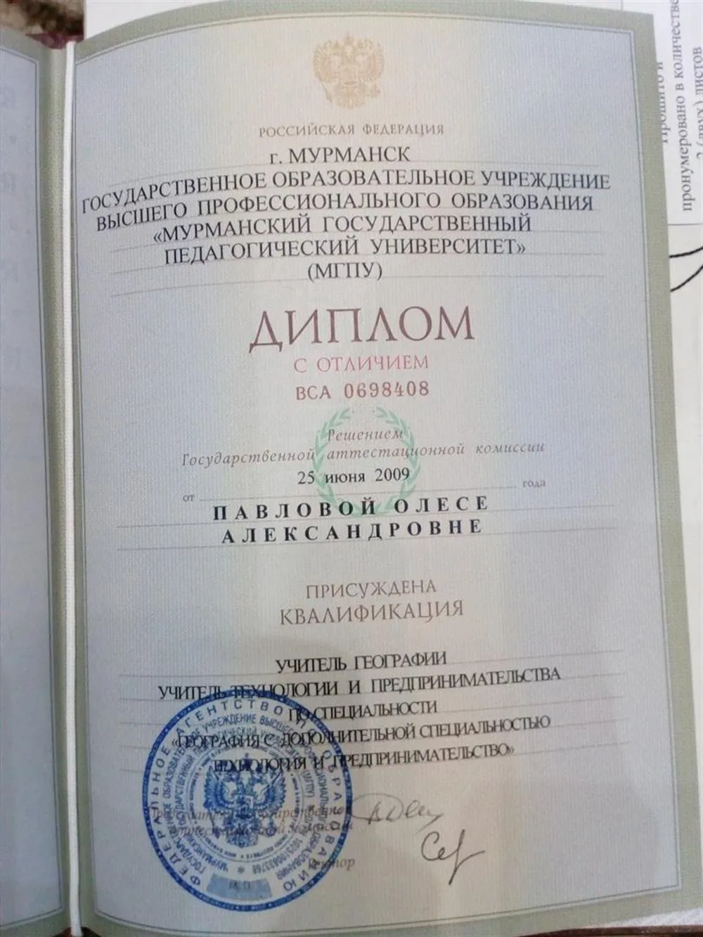 Диплом по специальности (указана девичья фамилия)