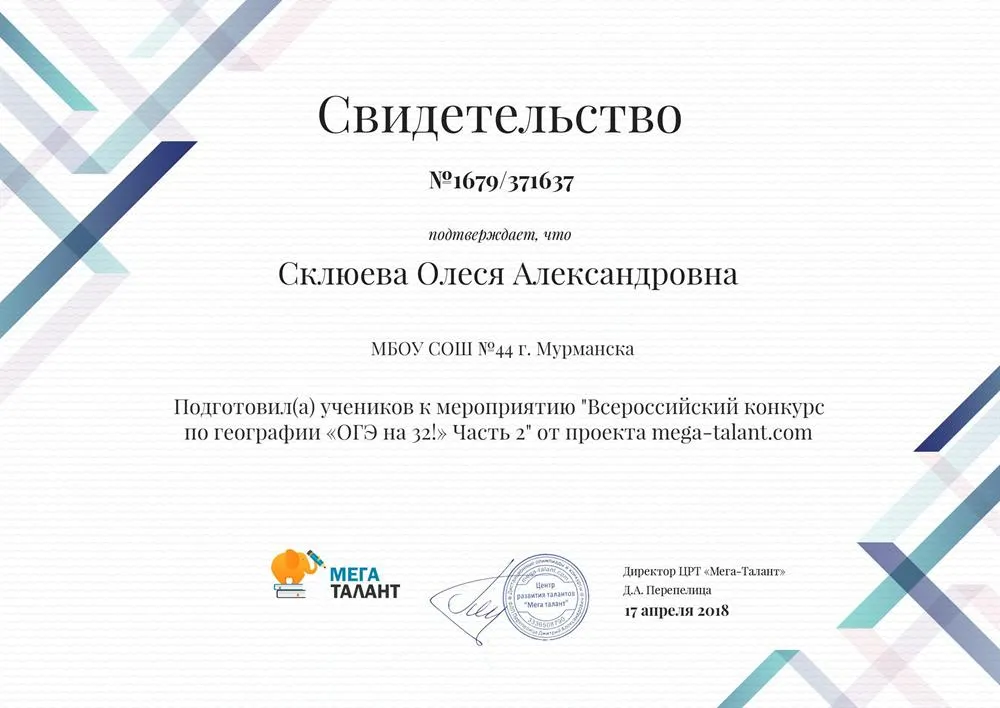 Свидетельство о подготовке к всероссийскому мероприятию