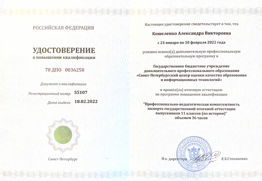 Удостоверение эксперт ЕГЭ по истории