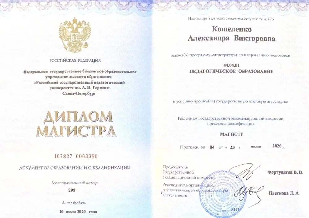 Диплом магистра