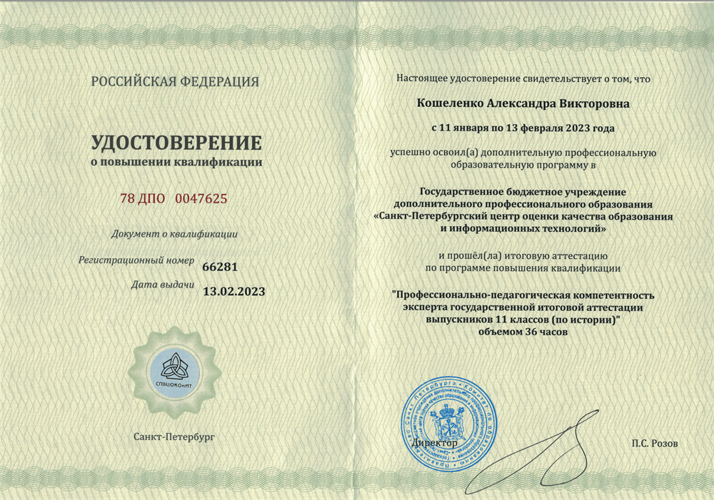 Удостоверение ЕГЭ 2023 по истории