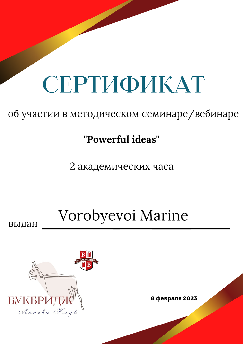 Сертификат об участие в семинаре Букбридж