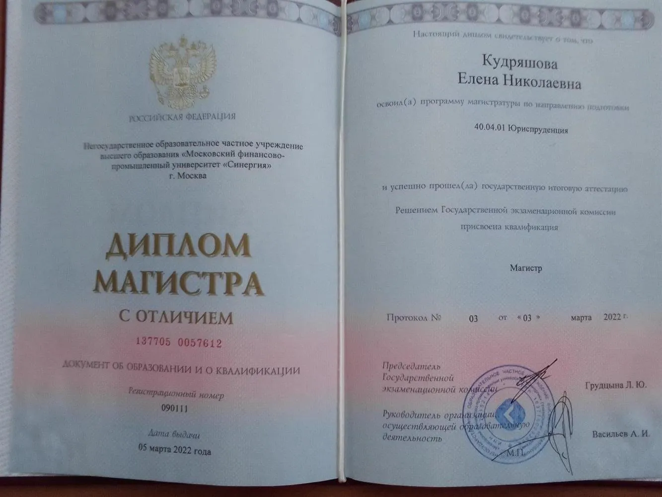 Второе высшее