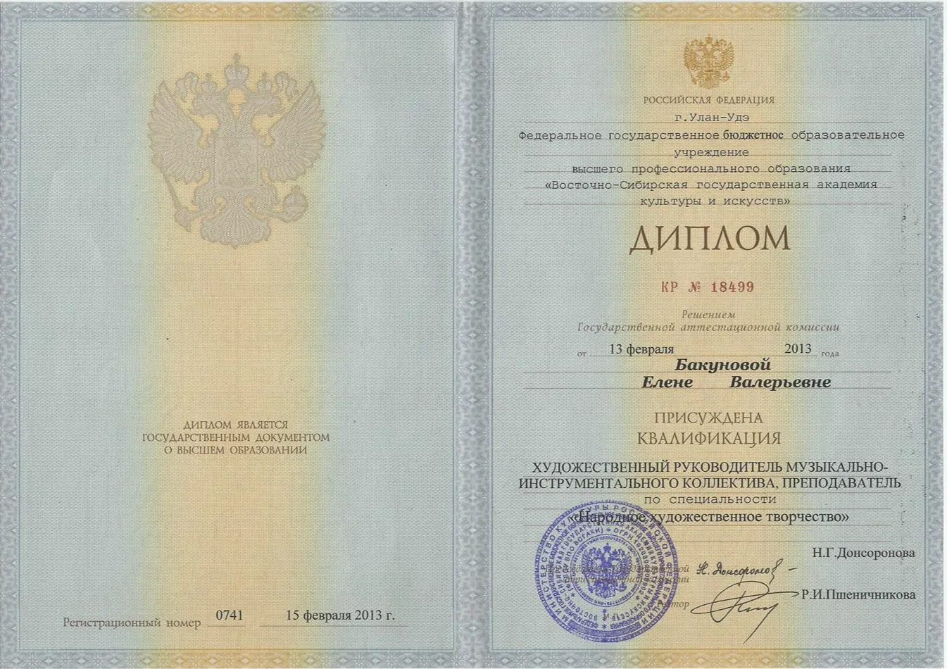 Диплом о высшем образовании
