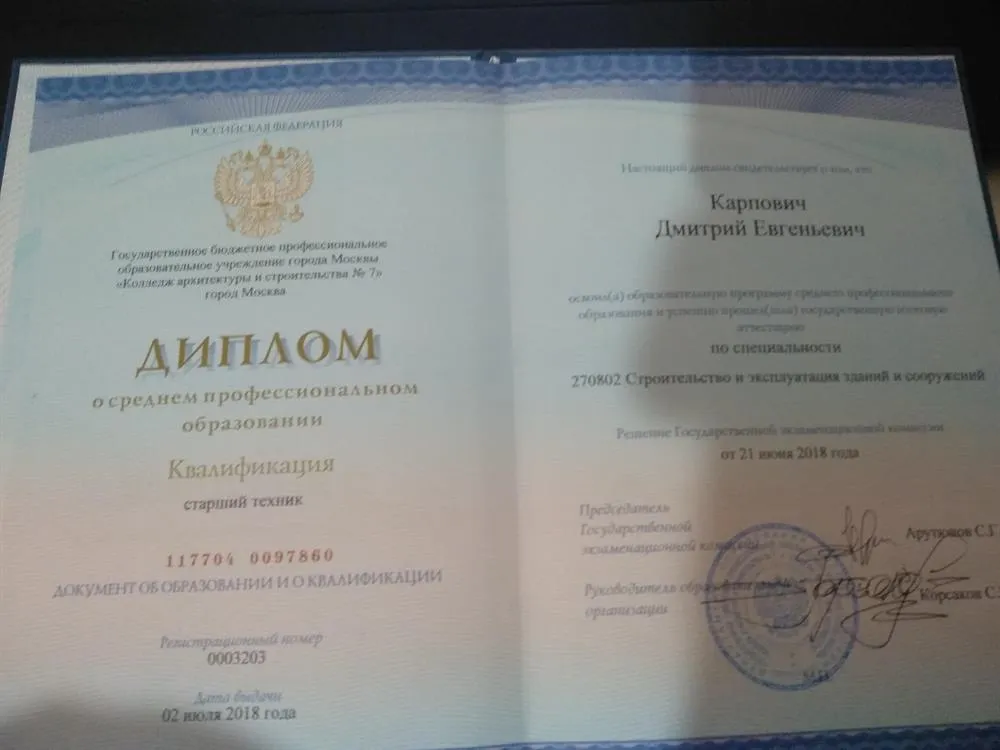 Диплом о среднем профессиональном образовании 