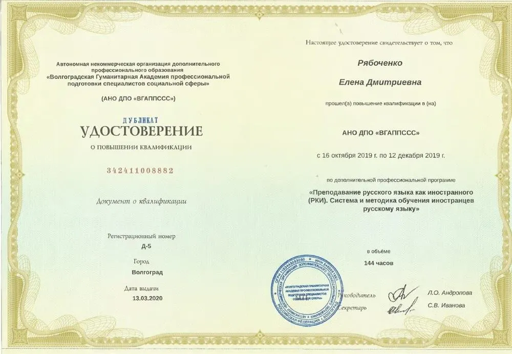 Удостоверение
