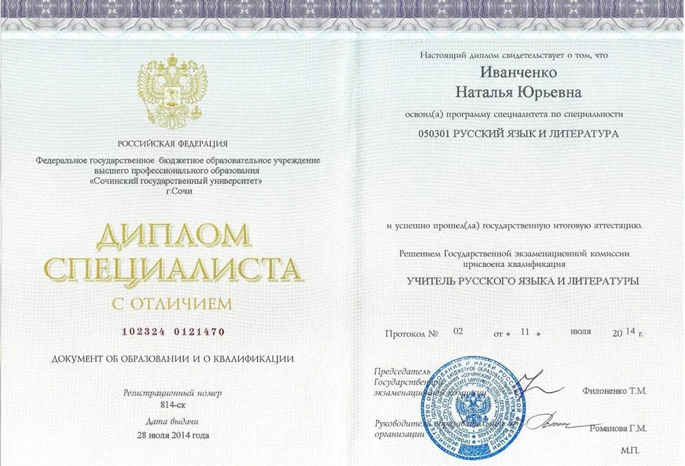 Диплом о высшем образовании