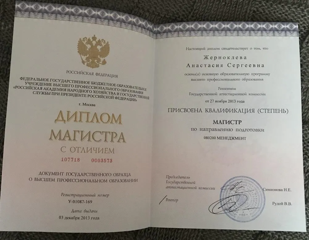 Диплом