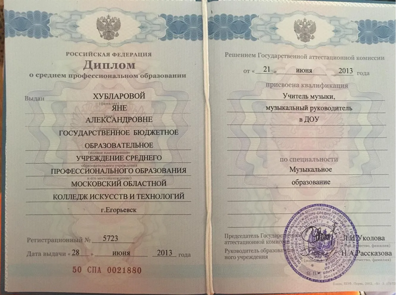 Диплом