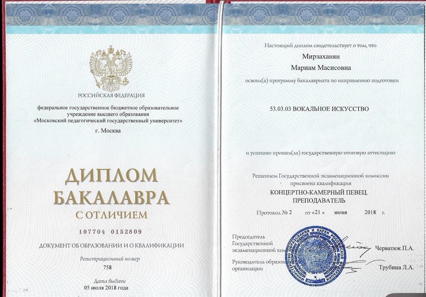 Диплом Бакалавра