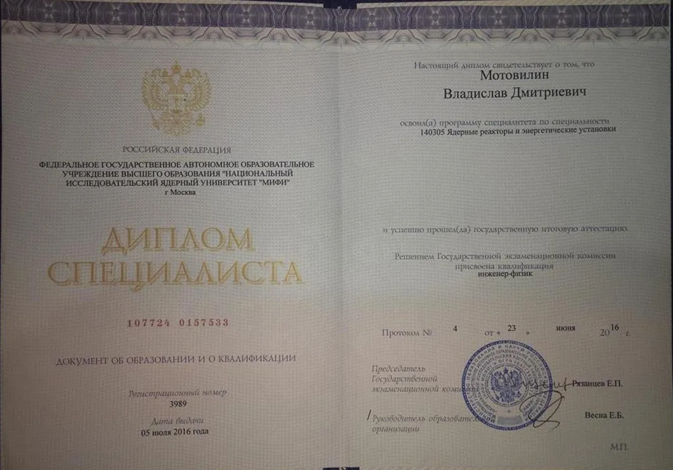 Диплом специалиста