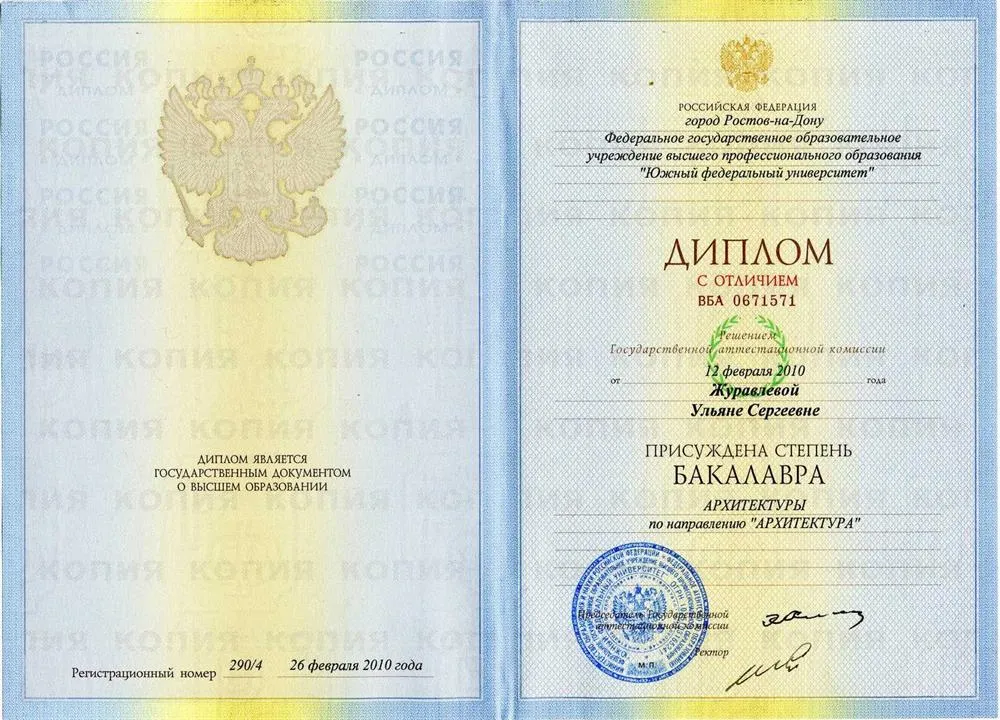 Диплом с отличием