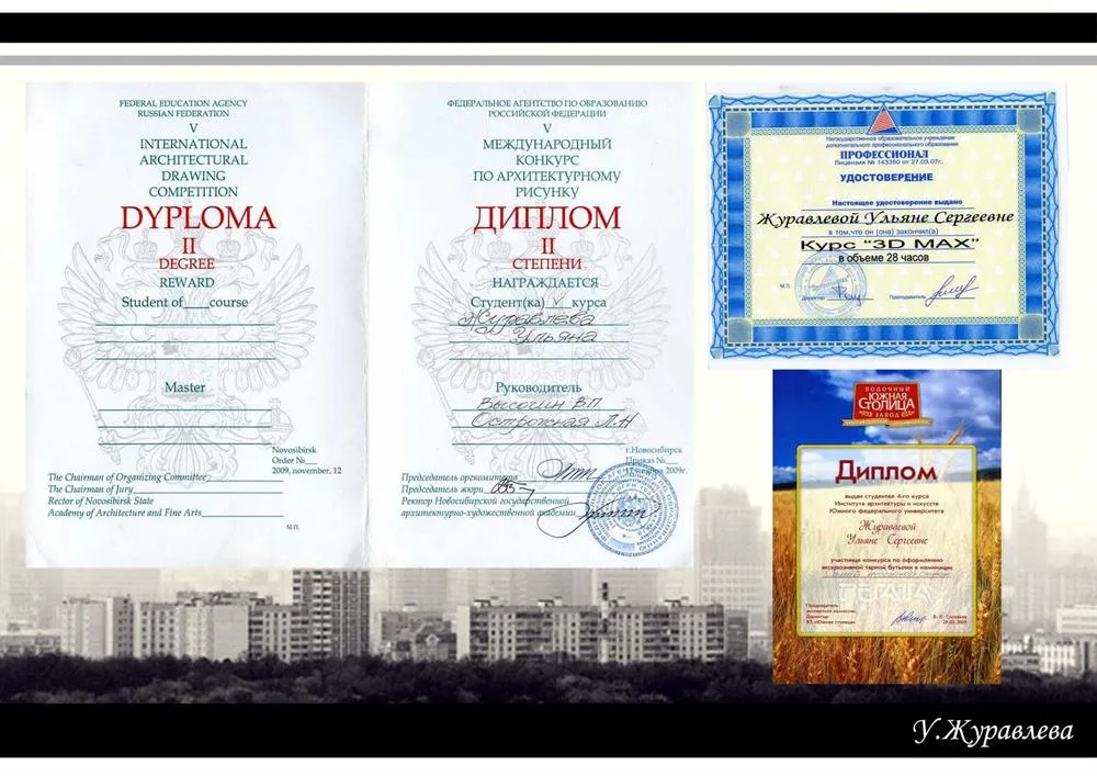 Дипломы и грамоты