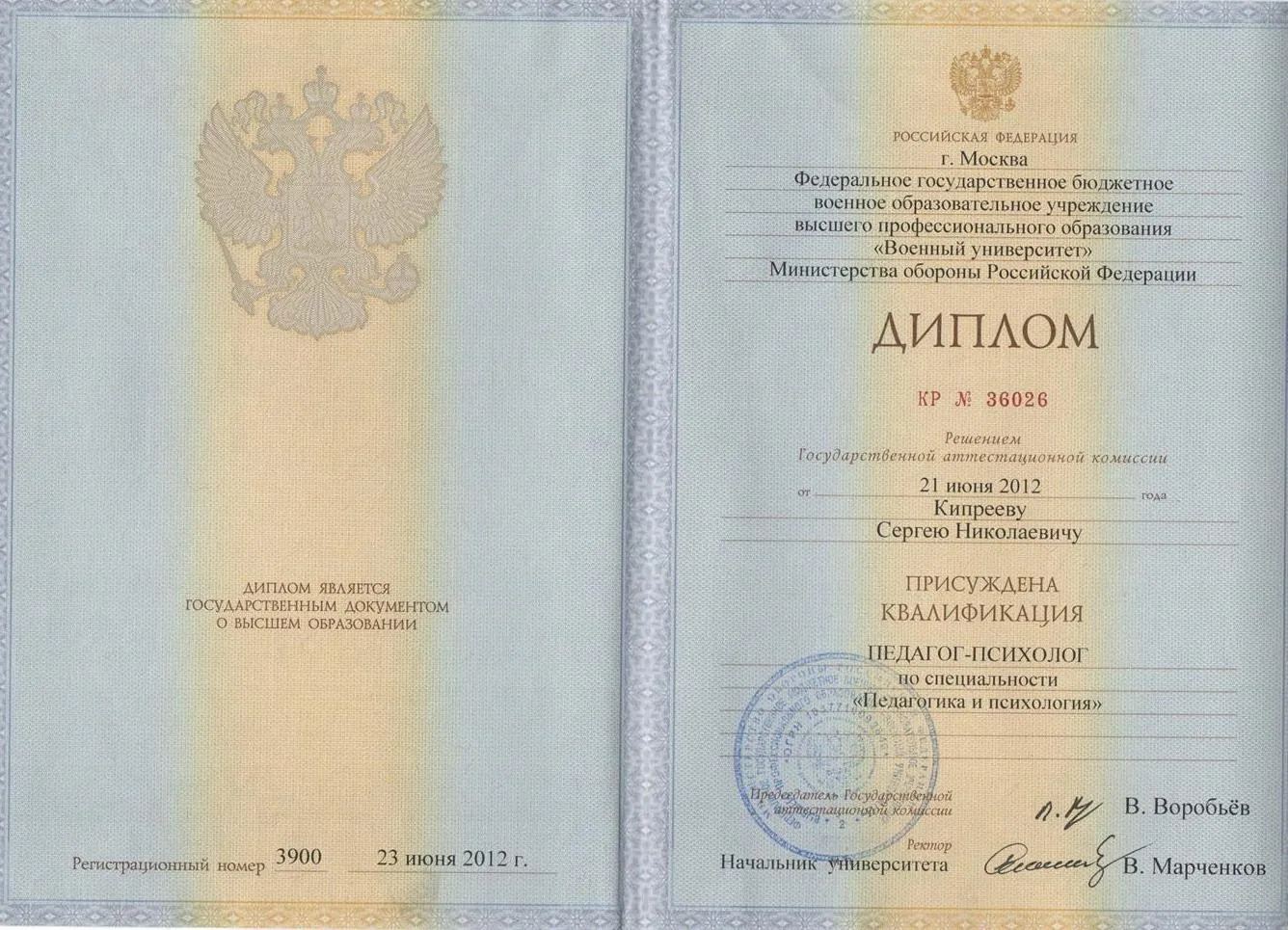 Диплом ВУМО страница 1