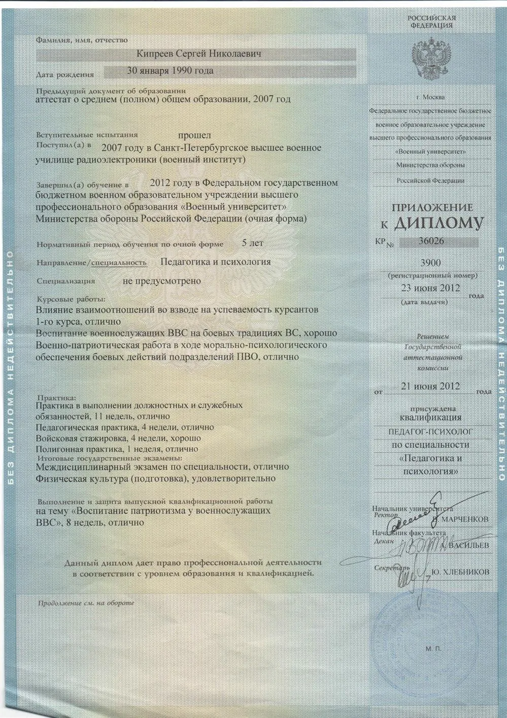Приложение к диплому ВУМО 1