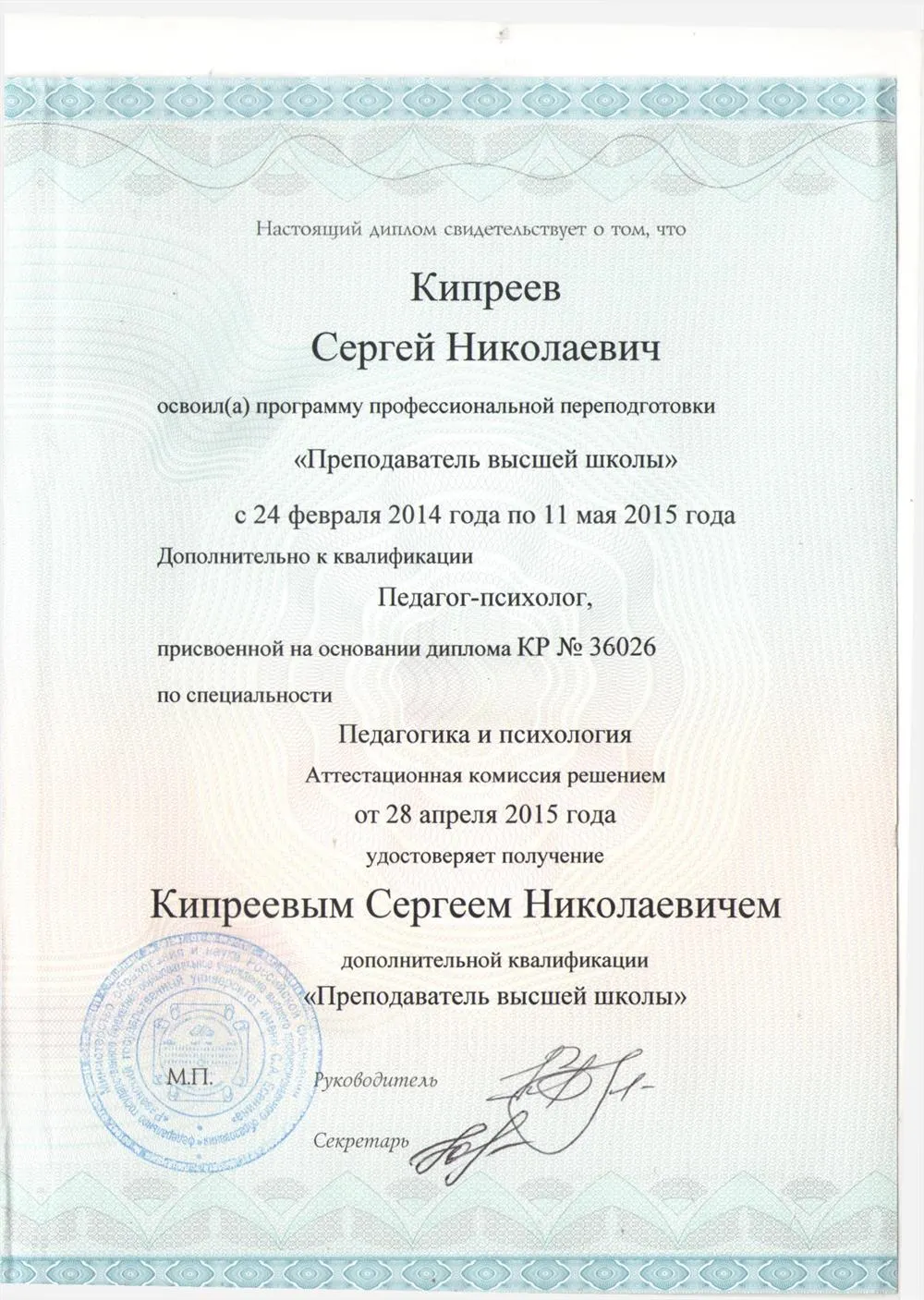 Преподаватель 1