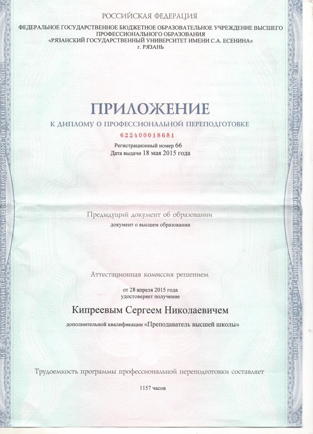 Преподаватель 2