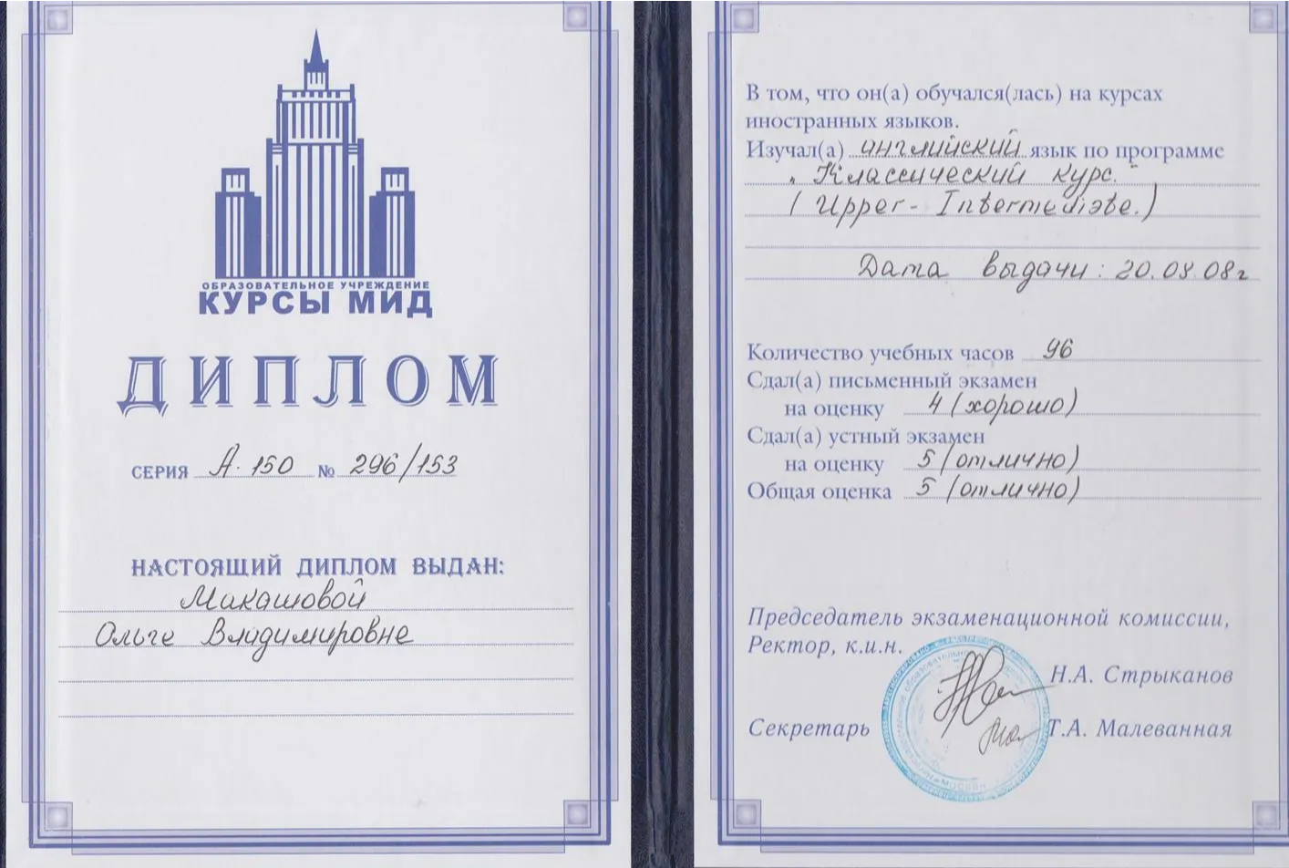 Диплом