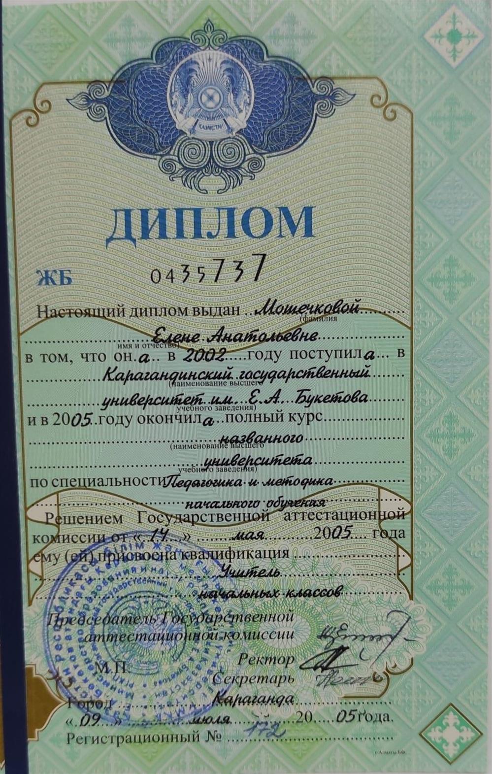 Диплом об окончании университета