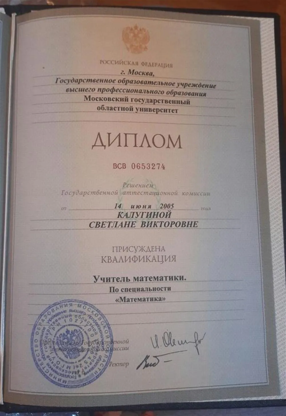 Диплом о высшем образовании