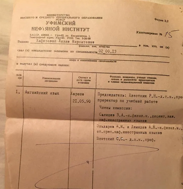Удостоверение 