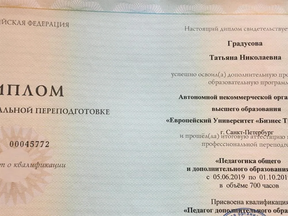 Диплом