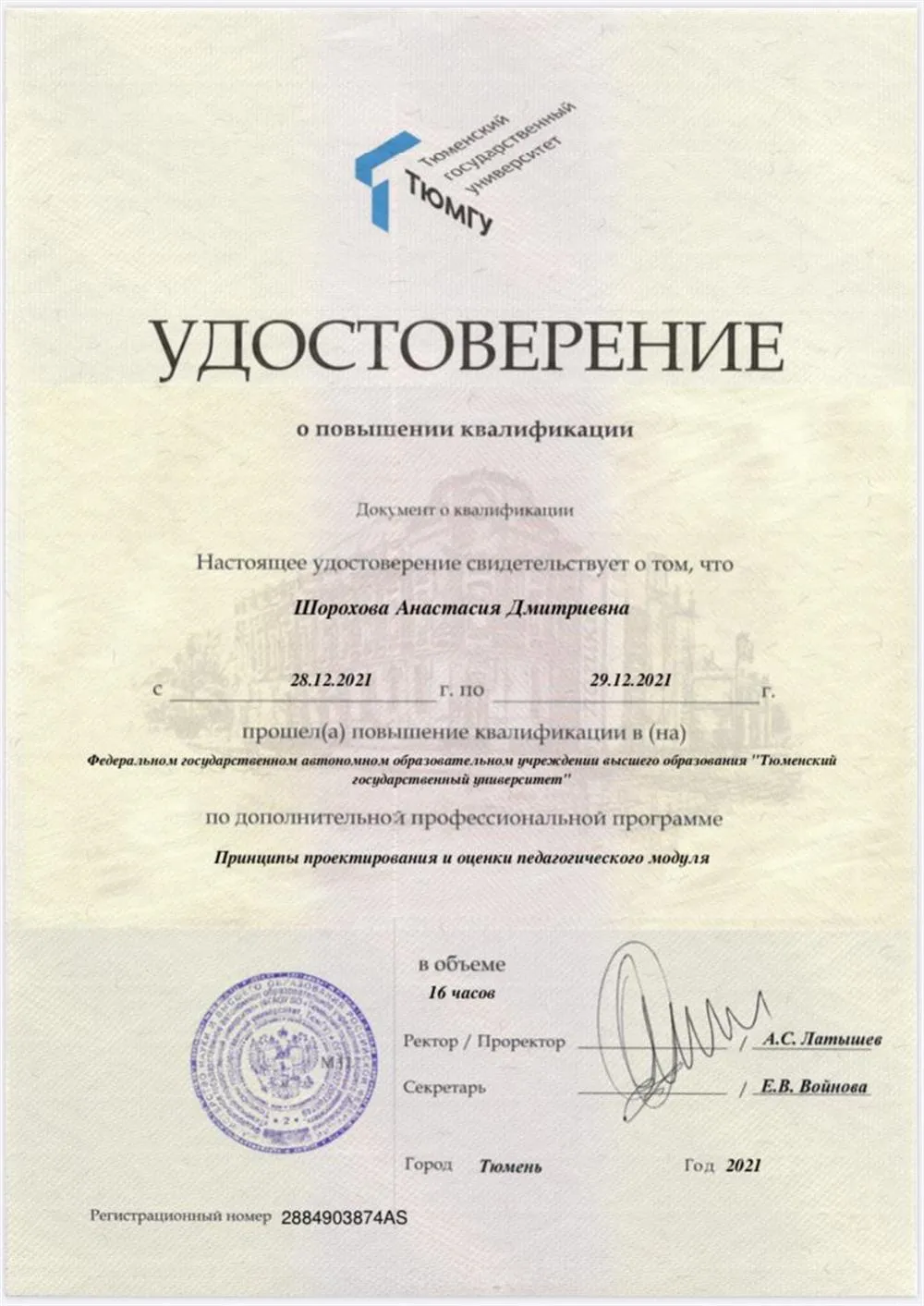 Удостоверение