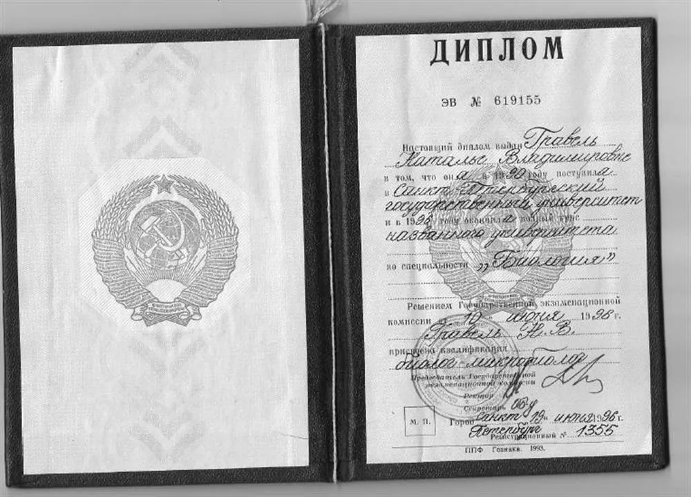 Диплом ЛГУ им. Жданова