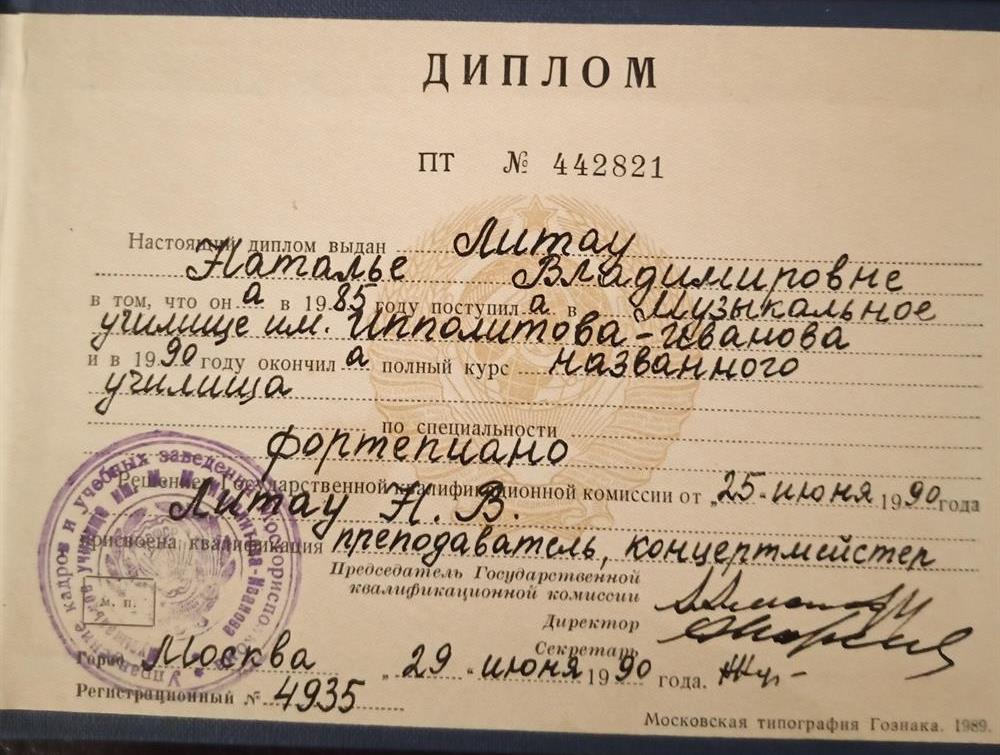 Диплом музыкальное училище им. Ипполитова-Иванова
