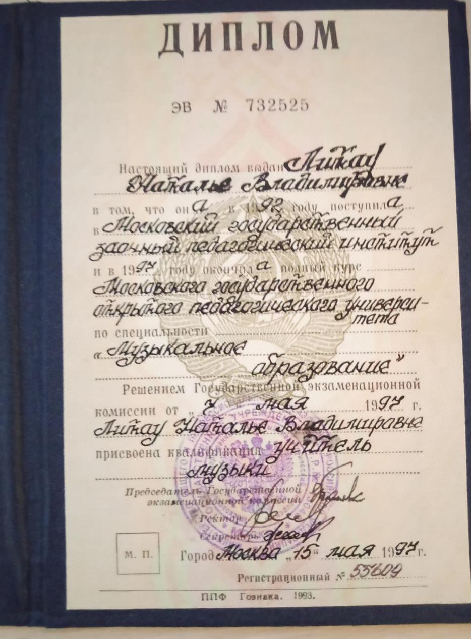 Диплом МГОПУ